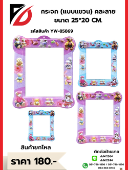 กระจก (แบบแขวน) คละลาย ขนาด 25*20 CM.