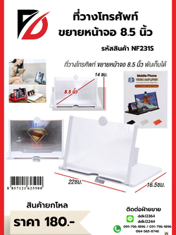 ที่วางโทรศัพท์ ขยายหน้าจอ 8.5 นิ้ว