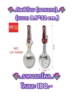 ทัพพี ด้ามแดง ขนาด 28 cm