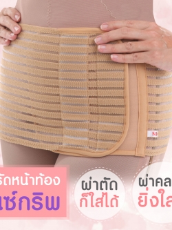 ผ้ารัดหน้าท้องหลังคลอดแบบปรับได้ ไนซ์กริพ (NICEGRIP)