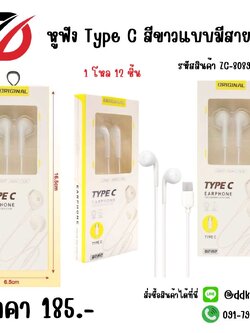 หูฟัง Type C สีขาวแบบมีสาย