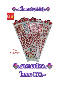 สติ๊กเกอร์ รูปหัวใจ