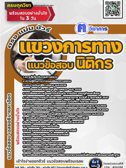 หนังสือสอบงานราชการนิติกร แขวงการทาง