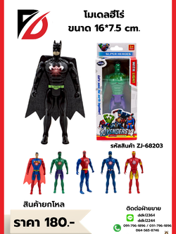 โมเดลฮีโร่ ขนาด 16*7.5 cm.