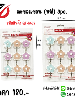 ตะขอแขวน (หมี) 9pc.