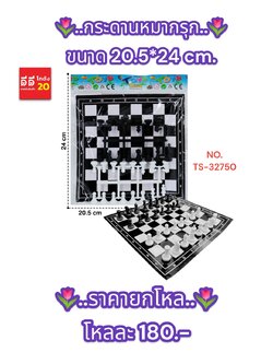 กระดานหมกรุก ขนาด 20.5*24 CM.