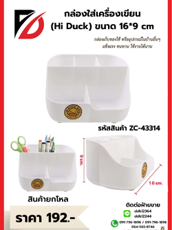 กล่องใส่เครื่องเขียน Hi Duck คละลาย ขนาด 16*9 cm