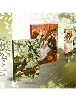 ลำนำคีรีมีแมกไม้ เล่ม 1-2 (5 เล่มจบ)