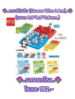เกมส์นักสืบ Guess Who l Am ขนาด 8.9*8.8*0.6 CM.