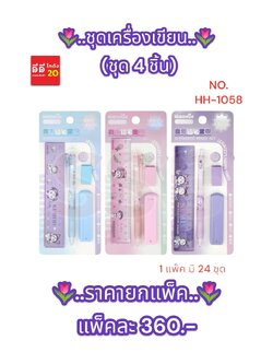 ชุดเครื่องเขียน ชุด 4 ชิ้น คละสี + คละบบ
