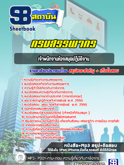 แนวข้อสอบเจ้าพนักงานห้องสมุดปฎิบัติงาน กรมสรรพากร