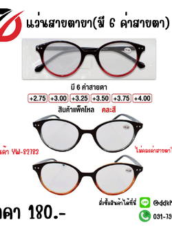 แว่นสายตายา(มี 6 ค่าสายตา)