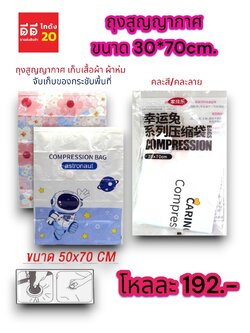 ถุงสูญญากาศ ขนาด 30*70cm. TL-15795