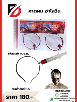 คาดผม ฮาโลวีน