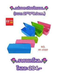 กล่องตะเกียบไดมอน คละสีสด