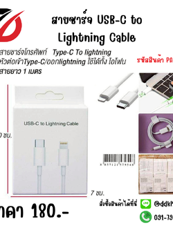 สายชาร์จ USB-C to Lightning Cable