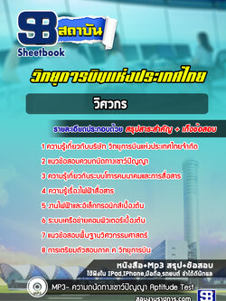แนวข้อสอบวิศวกร วิทยุการบินแห่งประเทศไทยจำกัด