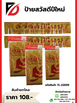 ป้ายสวัสดีปีใหม่