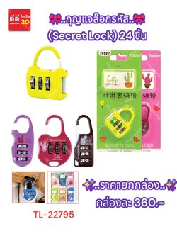 กุญแจล็อกรหัส 1*24 ชิ้น