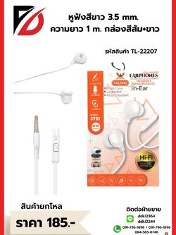 หูฟังสีขาว ขนาด 3.5 MM. ความยาว 1 M. กล่องสีขาว + สีส้ม