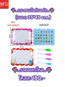 กระดานไวท์บอร์ด ขนาด 35*45 cm. (ABC)