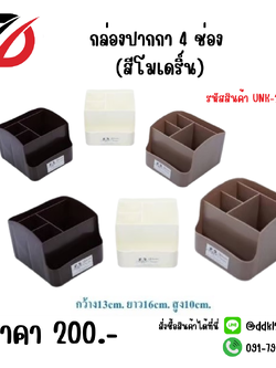 กล่องปากกา 4 ช่อง (สีโมเดริ์น)