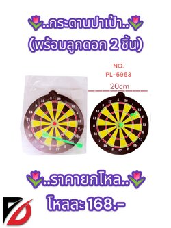 กระดานปาเป้า (พร้อมลูกดอก 2 ชิ้น)