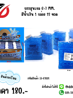 กระสุนเจล 6-7 mm สีน้ำเงิน ยกกล่อง