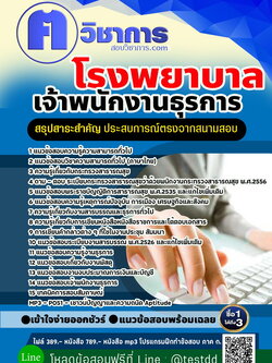 หนังสือสอบงานราชการเจ้าพนักงานธุรการ โรงพยาบาล