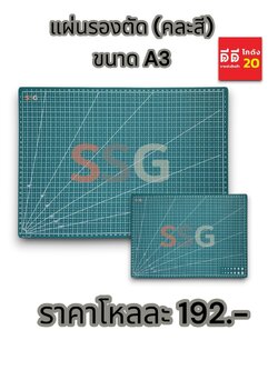 แผ่นรองตัด ขนาด A3 คละสี