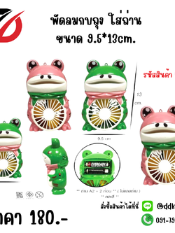 พัดลมกบถุง ใส่ถ่าน ขนาด 9.5*13cm.