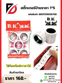 สติ๊กเกอร์ป้ายราคา 1*5