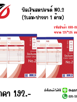 บิลเงินสดปอนด์ NO.2 (2เล่ม+ปากกา 1 ด้าม)