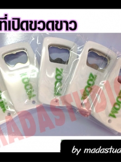 ที่เปิดขวดสีขาวลงโลโก้