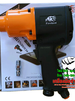 บล็อคลม 1/2 นิ้ว (4 หุน) ของไต้หวัน ไฟร์เบิร์ด 1498 (FIREBIRD)