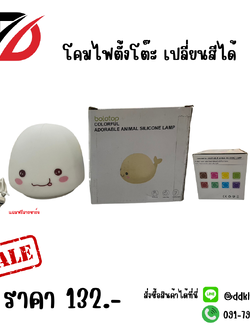 โคมไฟตั้งโต๊ะ เปลี่ยนสีได้ แถมสายชาร์จ