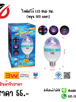 ไฟดิสโก้ LED Blub 3W (หมุน 360 องศา)