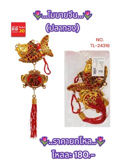 โมบายจีน ปลาทอง