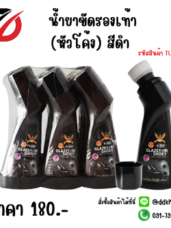 น้ำยาขัดรองเท้า (หัวโค้ง) สีดำ