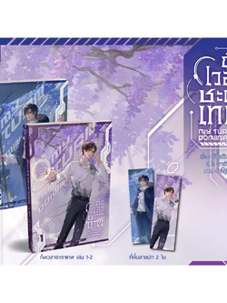 ถึงเวลาชะตาเทพ เล่ม 1-2 (4 เล่มจบ)