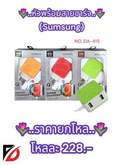 หัวชาร์จ พร้อมสายชาร์จ (Sumsung)