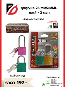 ชุดกุญแจ 25 MMS+MML คละสี + 2 ดอก