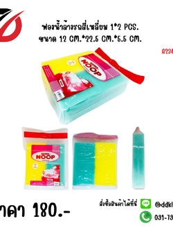 ฟองน้ำล้างรถสี่เหลี่ยม 1*2 PCS. ขนาด 12 CM.*22.5 CM.*5.5 CM.