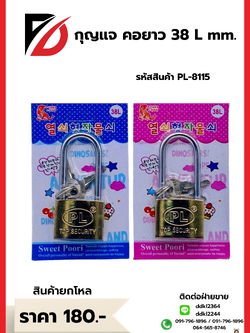 กุญแจ คอยาว 38 L mm.