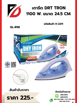 เตารีด DRT TRON 1100 W. ขนาด 24.5 CM.