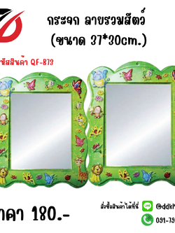 กระจก ลายรวมสัตว์ (ขนาด 37*30cm.)