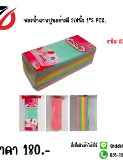 ฟองน้ำฉาบปูนอย่างดี 3/4 นิ้ว 1*5 PCS.