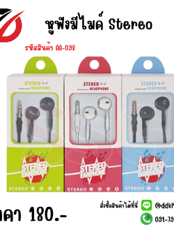 หูฟังมีไมค์ Stereo