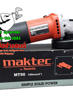 เครื่องเจียร์ 4 นิ้ว แมคเท็ค (MAKTEC)
