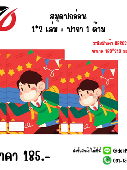 สมุดปกอ่อน 1*2 เล่ม + ปากา 1 ด้าม